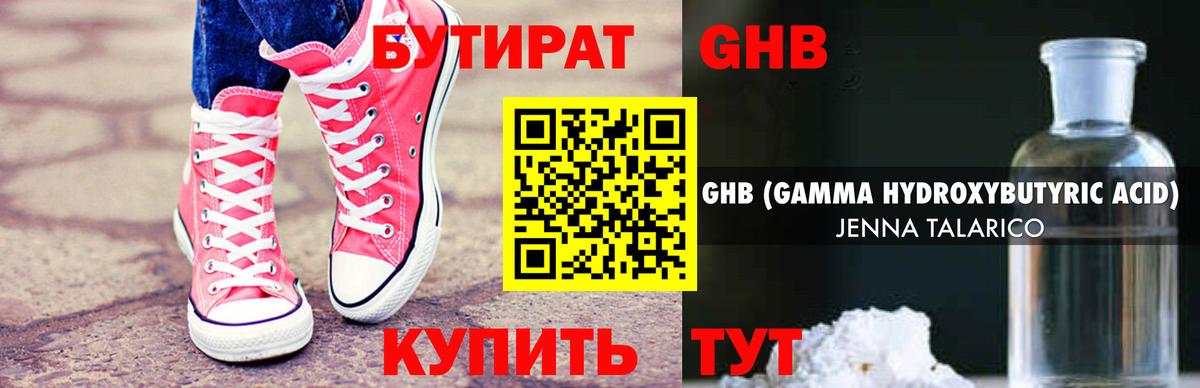 Выборг  БУТИРАТ  Вход с VPN  Бутират 1.4BDO 
