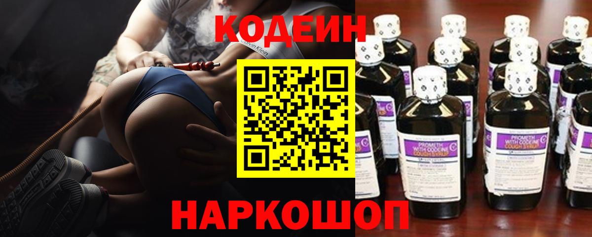 Кодеиновый сироп Lean напиток Lean (лин)  Вход с VPN  Выборг 