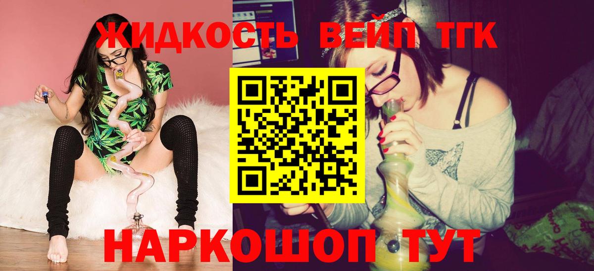 Выборг  Дистиллят ТГК вейп с тгк  Вход с VPN 